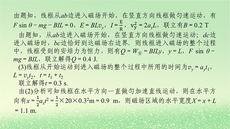 2024版新教材高考物理全程一轮总复习第十二章电磁感应专题强化十二电磁感应中的动力学能量和动量问题课件第6页