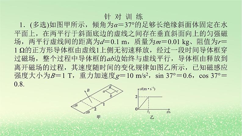 2024版新教材高考物理全程一轮总复习第十二章电磁感应专题强化十二电磁感应中的动力学能量和动量问题课件第7页