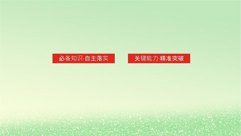 2024版新教材高考物理全程一轮总复习第十二章电磁感应实验十五探究影响感应电流方向的因素课件第2页