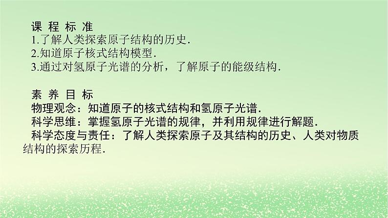 2024版新教材高考物理全程一轮总复习第十六章波粒二象性原子结构原子核第2讲原子结构氢原子光谱课件02