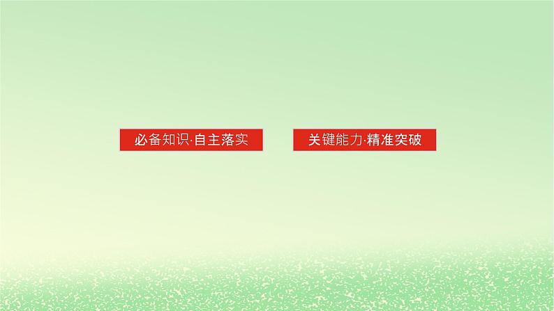 2024版新教材高考物理全程一轮总复习第十六章波粒二象性原子结构原子核第2讲原子结构氢原子光谱课件03