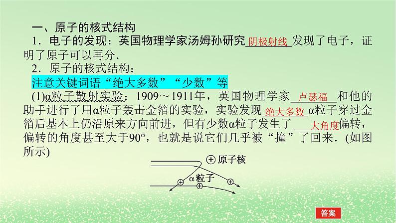 2024版新教材高考物理全程一轮总复习第十六章波粒二象性原子结构原子核第2讲原子结构氢原子光谱课件05