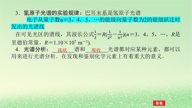 2024版新教材高考物理全程一轮总复习第十六章波粒二象性原子结构原子核第2讲原子结构氢原子光谱课件08