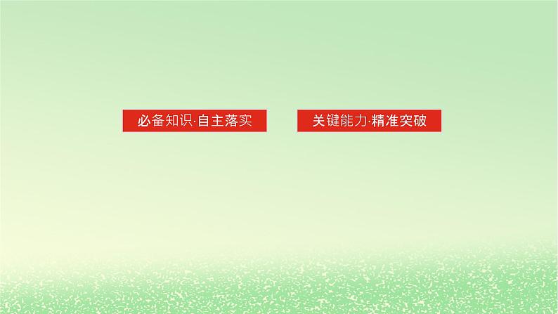 2024版新教材高考物理全程一轮总复习第十六章波粒二象性原子结构原子核第3讲放射性元素的衰变核能课件03