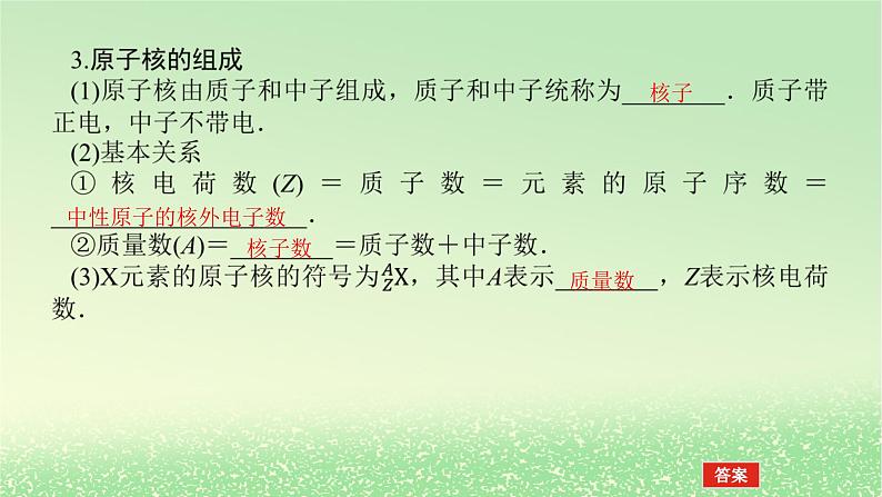 2024版新教材高考物理全程一轮总复习第十六章波粒二象性原子结构原子核第3讲放射性元素的衰变核能课件07