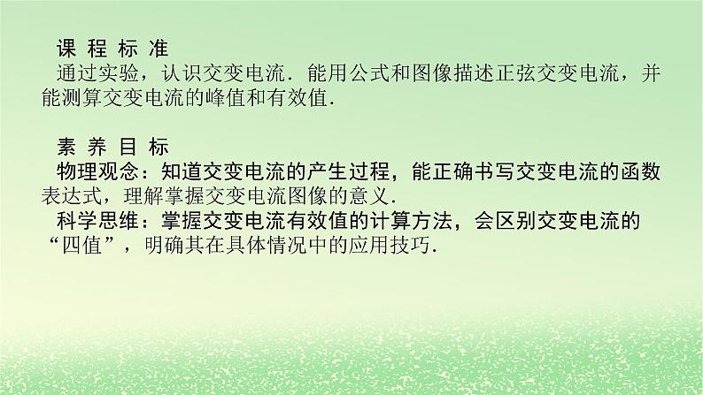 2024版新教材高考物理全程一轮总复习第十三章交变电流电磁振荡与电磁波传感器第1讲交变电流的产生和描述课件02