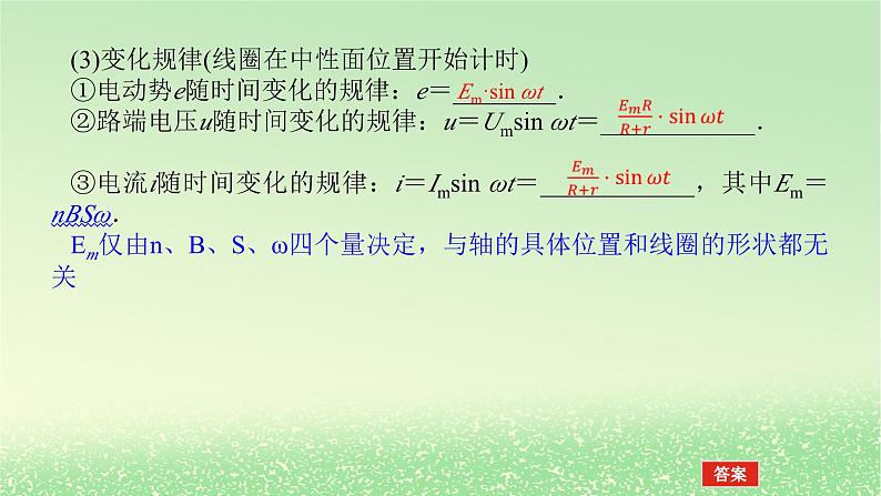 2024版新教材高考物理全程一轮总复习第十三章交变电流电磁振荡与电磁波传感器第1讲交变电流的产生和描述课件07