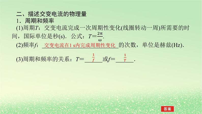 2024版新教材高考物理全程一轮总复习第十三章交变电流电磁振荡与电磁波传感器第1讲交变电流的产生和描述课件08