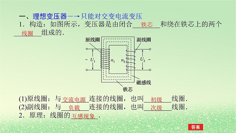 2024版新教材高考物理全程一轮总复习第十三章交变电流电磁振荡与电磁波传感器第2讲变压器电能的输送课件第5页