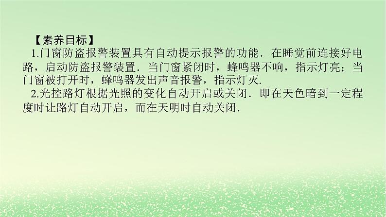 2024版新教材高考物理全程一轮总复习第十三章交变电流电磁振荡与电磁波传感器实验十七利用传感器制作简单的自动控制装置课件02