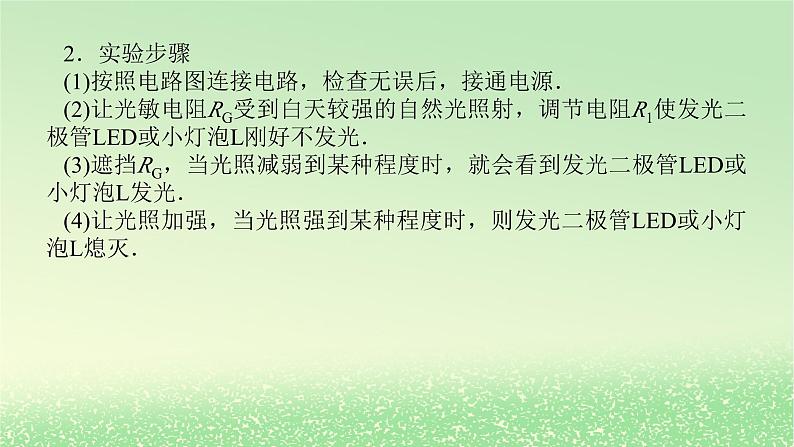 2024版新教材高考物理全程一轮总复习第十三章交变电流电磁振荡与电磁波传感器实验十七利用传感器制作简单的自动控制装置课件08