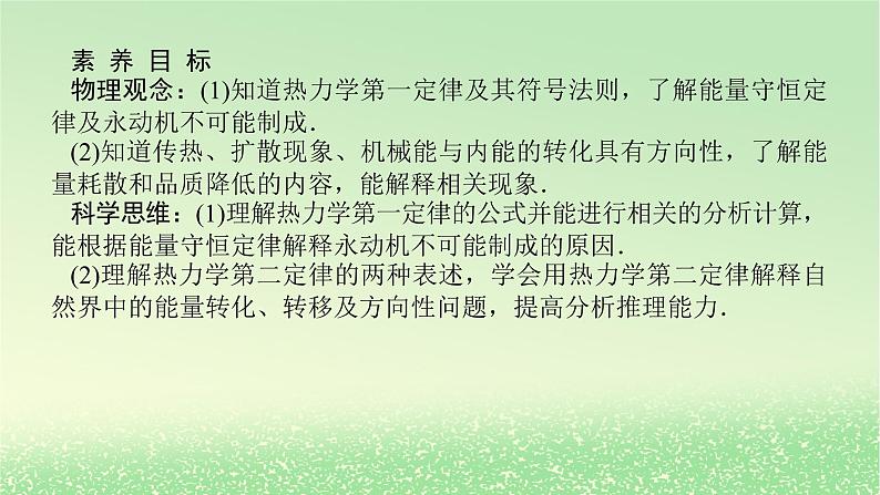 2024版新教材高考物理全程一轮总复习第十四章热学第3讲热力学定律与能量守恒课件第3页