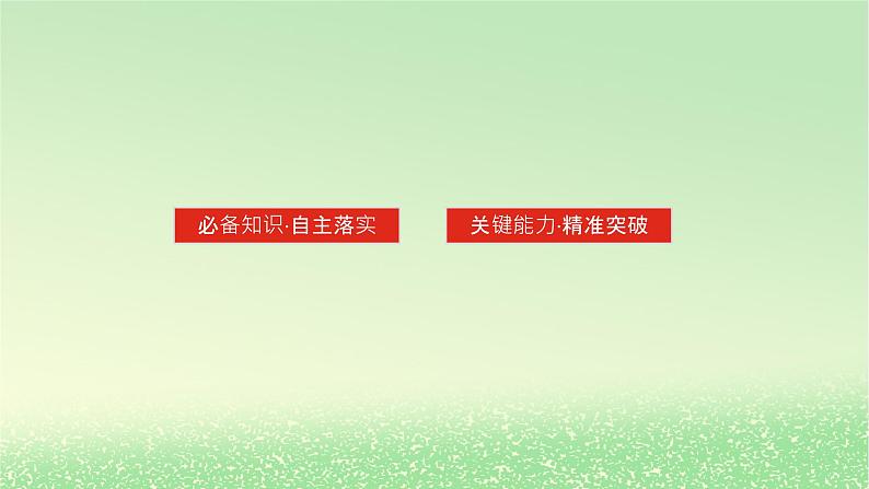 2024版新教材高考物理全程一轮总复习第十四章热学第3讲热力学定律与能量守恒课件第4页