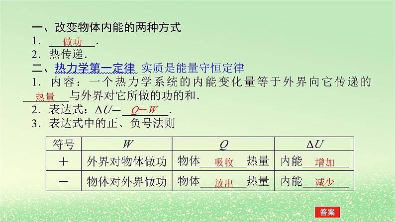 2024版新教材高考物理全程一轮总复习第十四章热学第3讲热力学定律与能量守恒课件第6页