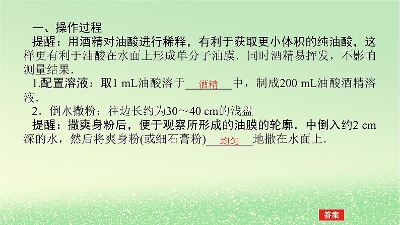 2024版新教材高考物理全程一轮总复习第十四章热学实验十八用油膜法估测油酸分子的大小课件05