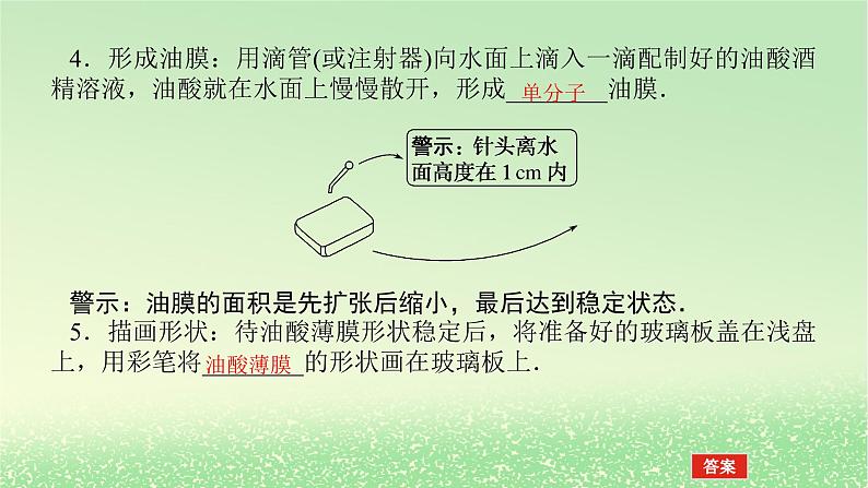 2024版新教材高考物理全程一轮总复习第十四章热学实验十八用油膜法估测油酸分子的大小课件07