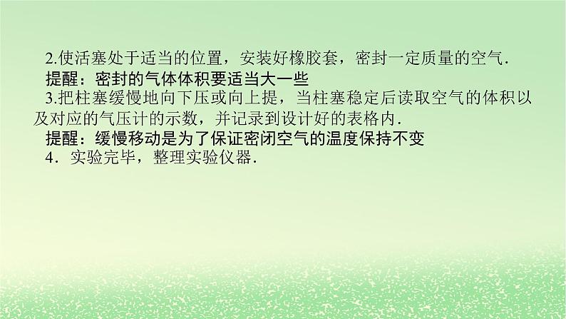 2024版新教材高考物理全程一轮总复习第十四章热学实验十九探究等温情况下一定质量气体压强与体积的关系课件06