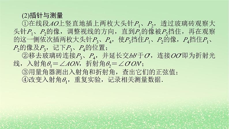 2024版新教材高考物理全程一轮总复习第十五章光实验二十测量玻璃的折射率课件07