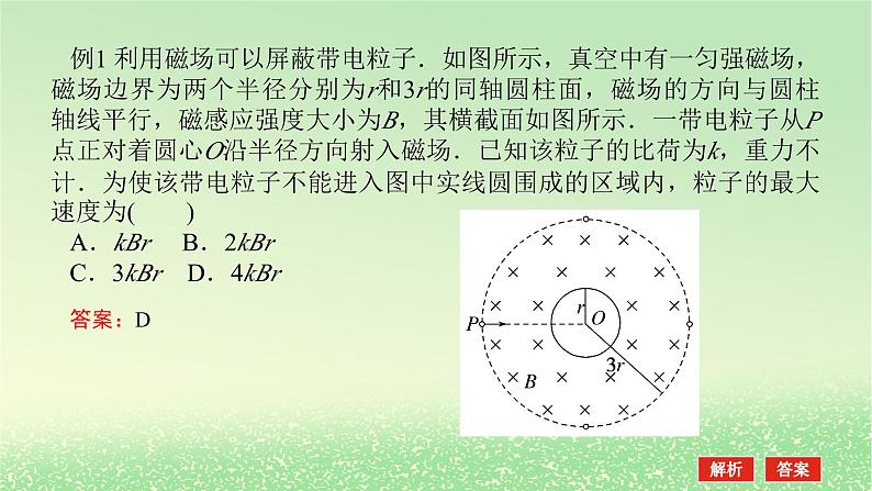 2024版新教材高考物理全程一轮总复习第十一章磁场安培力与洛伦兹力专题强化九带电粒子在磁场中运动的临界极值及多解问题课件05