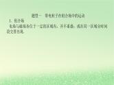 2024版新教材高考物理全程一轮总复习第十一章磁场安培力与洛伦兹力专题强化十带电粒子在组合场中的运动课件