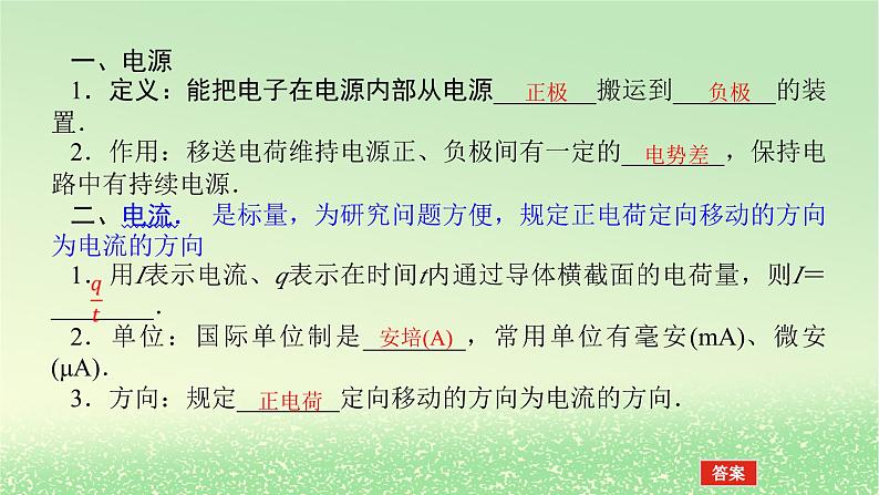 2024版新教材高考物理全程一轮总复习第十章电路及其应用电能第1讲电路及其应用课件06