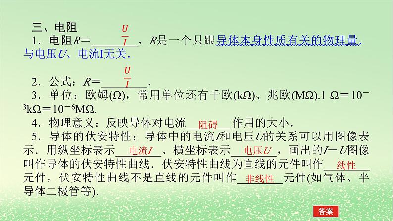 2024版新教材高考物理全程一轮总复习第十章电路及其应用电能第1讲电路及其应用课件07