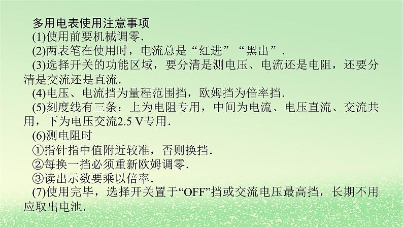 2024版新教材高考物理全程一轮总复习第十章电路及其应用电能实验十四用多用电表测量电学中的物理量课件06