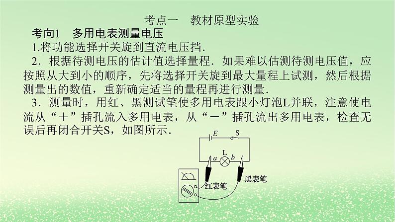 2024版新教材高考物理全程一轮总复习第十章电路及其应用电能实验十四用多用电表测量电学中的物理量课件08