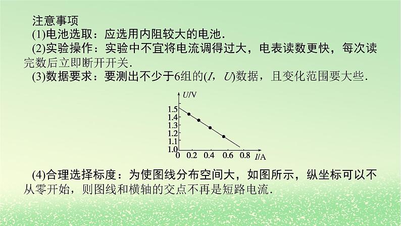 2024版新教材高考物理全程一轮总复习第十章电路及其应用电能实验十三测量电源的电动势和内阻课件第8页