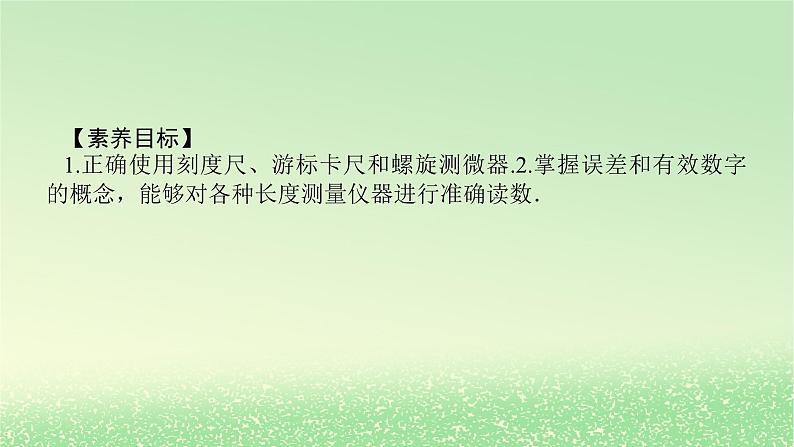 2024版新教材高考物理全程一轮总复习第十章电路及其应用电能实验十一长度的测量及测量工具的选用课件02