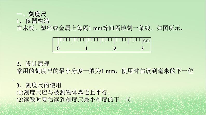 2024版新教材高考物理全程一轮总复习第十章电路及其应用电能实验十一长度的测量及测量工具的选用课件05