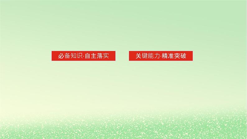 2024版新教材高考物理全程一轮总复习第一章运动的描述匀变速直线运动第1讲运动的描述课件04