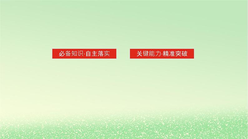 2024版新教材高考物理全程一轮总复习第四章曲线运动第3讲圆周运动课件03