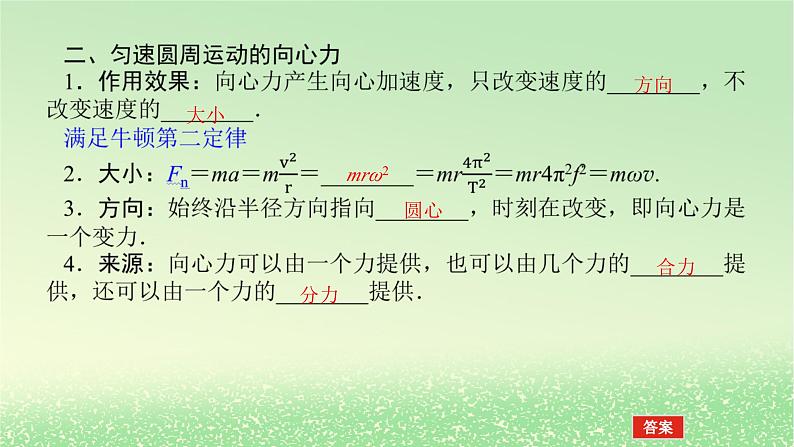 2024版新教材高考物理全程一轮总复习第四章曲线运动第3讲圆周运动课件08