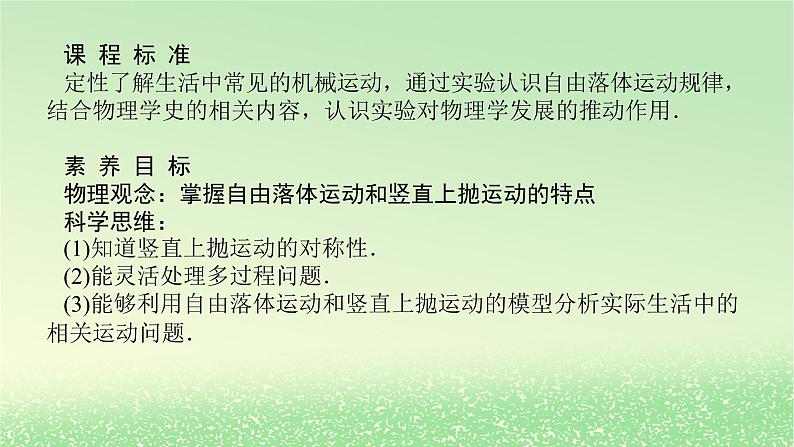 2024版新教材高考物理全程一轮总复习第一章运动的描述匀变速直线运动第3讲自由落体运动和竖直上抛运动多过程问题课件02