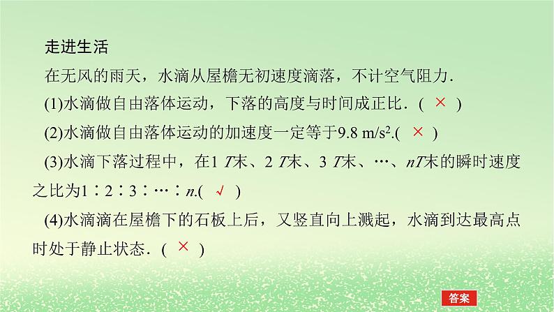 2024版新教材高考物理全程一轮总复习第一章运动的描述匀变速直线运动第3讲自由落体运动和竖直上抛运动多过程问题课件07