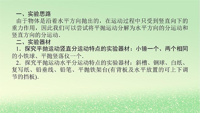 2024版新教材高考物理全程一轮总复习第四章曲线运动实验五探究平抛运动的特点课件第5页