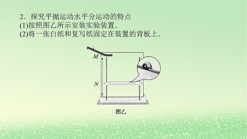 2024版新教材高考物理全程一轮总复习第四章曲线运动实验五探究平抛运动的特点课件第8页