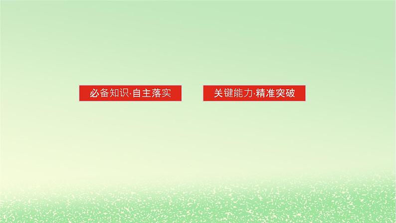 2024版新教材高考物理全程一轮总复习第四章曲线运动实验六探究向心力大小与半径角速度质量的关系课件02