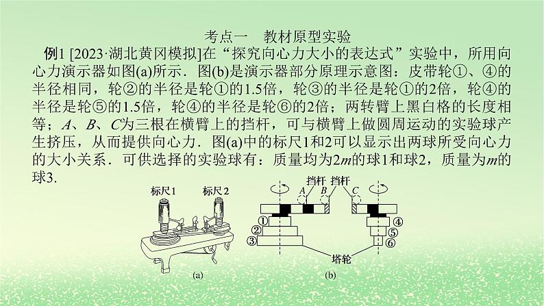 2024版新教材高考物理全程一轮总复习第四章曲线运动实验六探究向心力大小与半径角速度质量的关系课件08