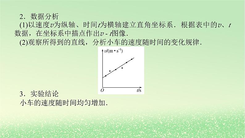 2024版新教材高考物理全程一轮总复习第一章运动的描述匀变速直线运动实验一探究匀变速直线运动的特点课件第8页