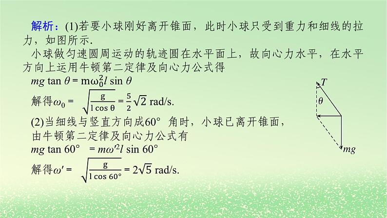 2024版新教材高考物理全程一轮总复习第四章曲线运动专题强化六圆周运动的临界问题课件06