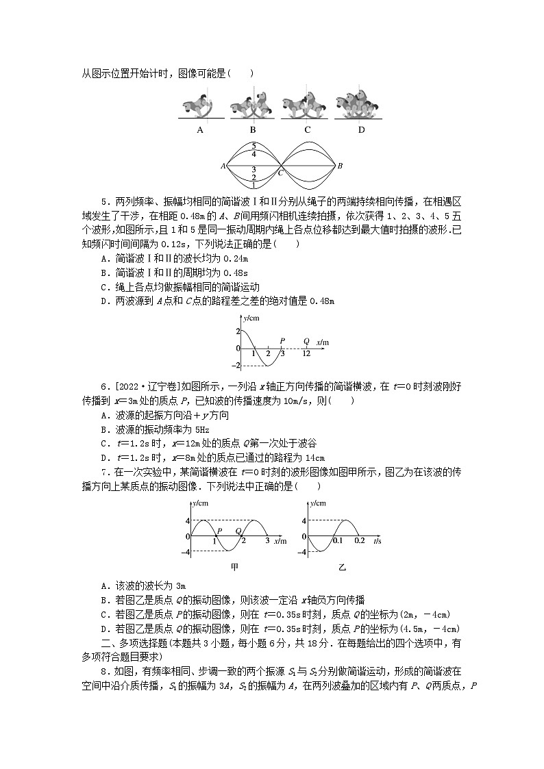 2024版新教材高考物理全程一轮总复习单元素养评价八机械振动与机械波第2页