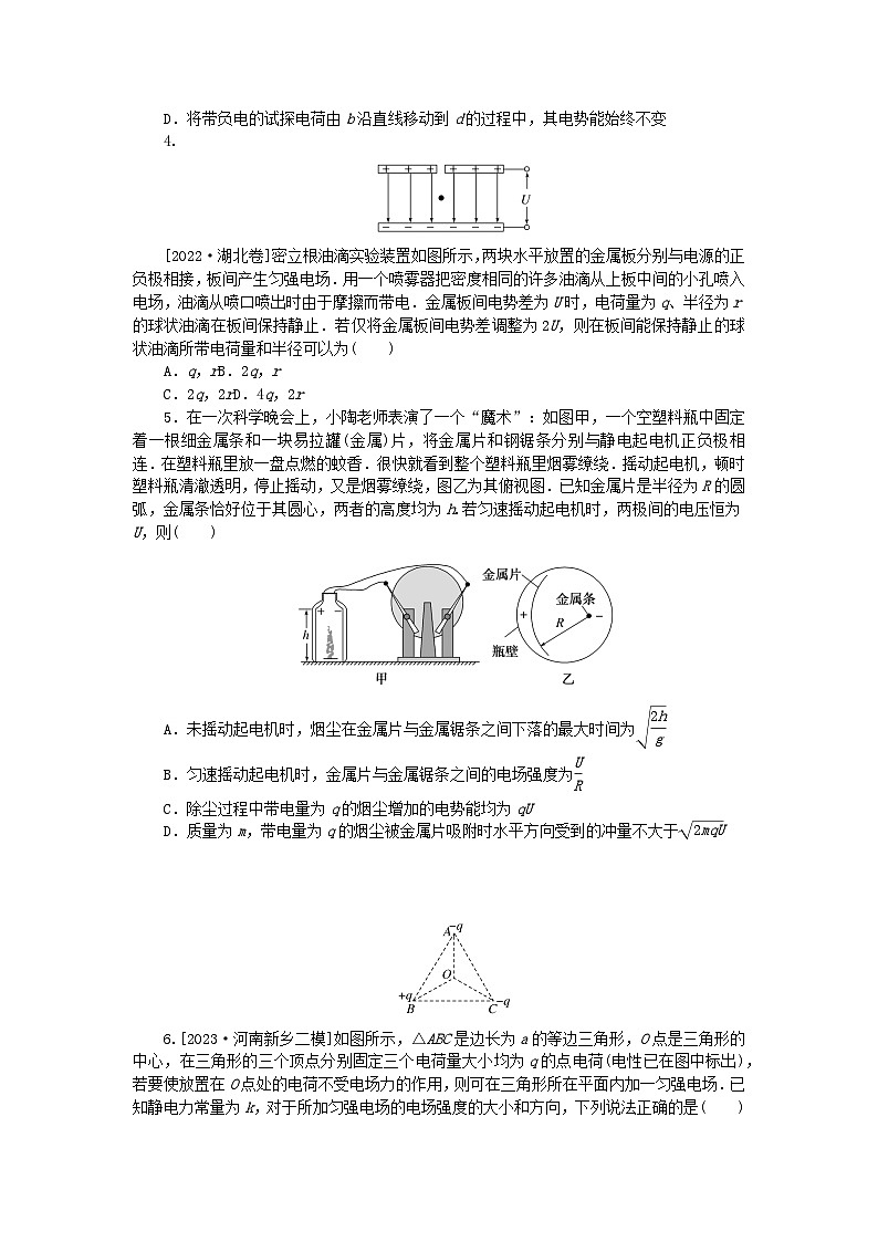 2024版新教材高考物理全程一轮总复习单元素养评价九静电场及其应用静电场中的能量第2页