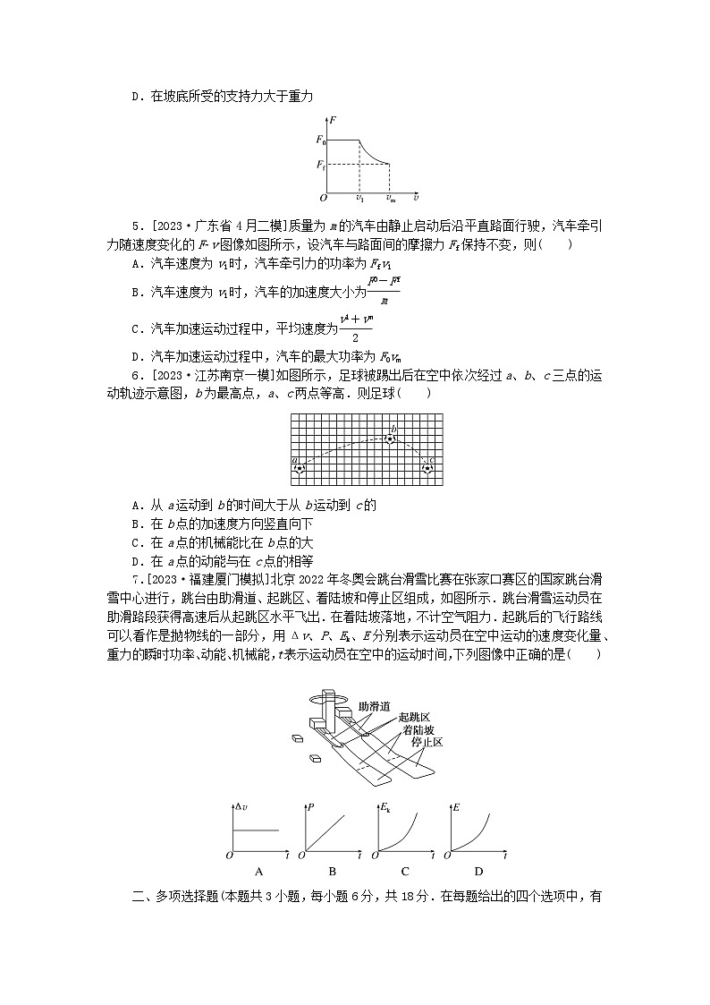 2024版新教材高考物理全程一轮总复习单元素养评价六机械能守恒定律第2页