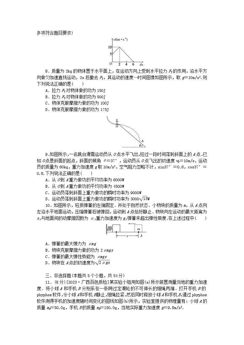 2024版新教材高考物理全程一轮总复习单元素养评价六机械能守恒定律第3页