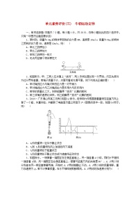 2024版新教材高考物理全程一轮总复习单元素养评价三牛顿运动定律