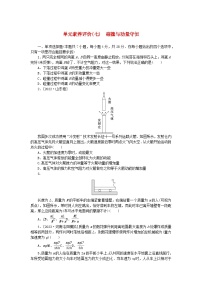 2024版新教材高考物理全程一轮总复习单元素养评价七碰撞与动量守恒