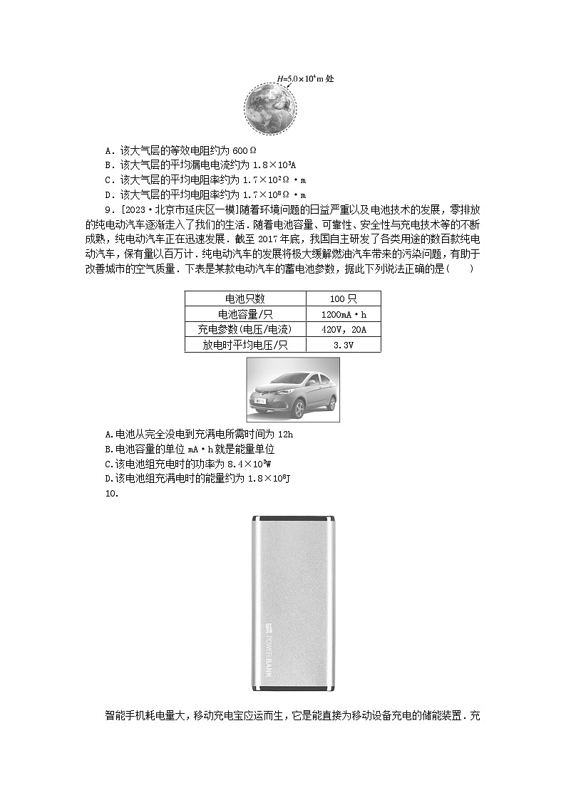 2024版新教材高考物理全程一轮总复习单元素养评价十电路及其应用电能 试卷03