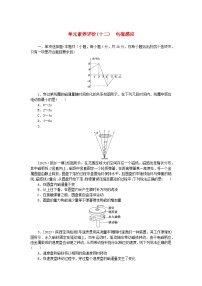 2024版新教材高考物理全程一轮总复习单元素养评价十二电磁感应